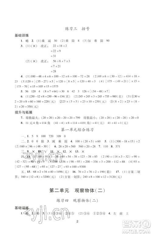 广州出版社2023阳光学业评价四年级下册数学人教版参考答案