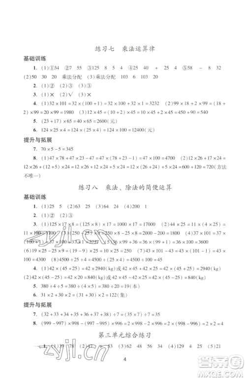 广州出版社2023阳光学业评价四年级下册数学人教版参考答案