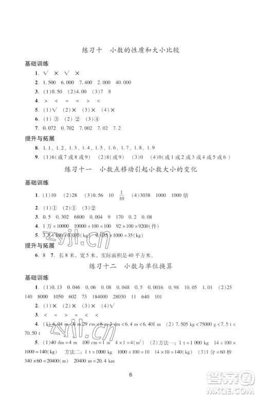 广州出版社2023阳光学业评价四年级下册数学人教版参考答案