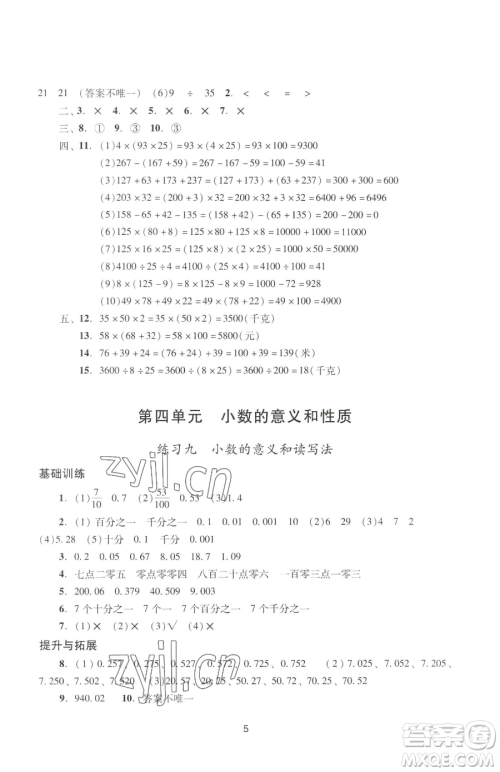 广州出版社2023阳光学业评价四年级下册数学人教版参考答案