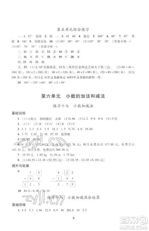 广州出版社2023阳光学业评价四年级下册数学人教版参考答案 广州出版社2023阳光学业评价四年级下册数学人教版参考答案