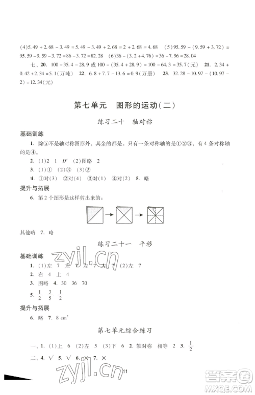 广州出版社2023阳光学业评价四年级下册数学人教版参考答案