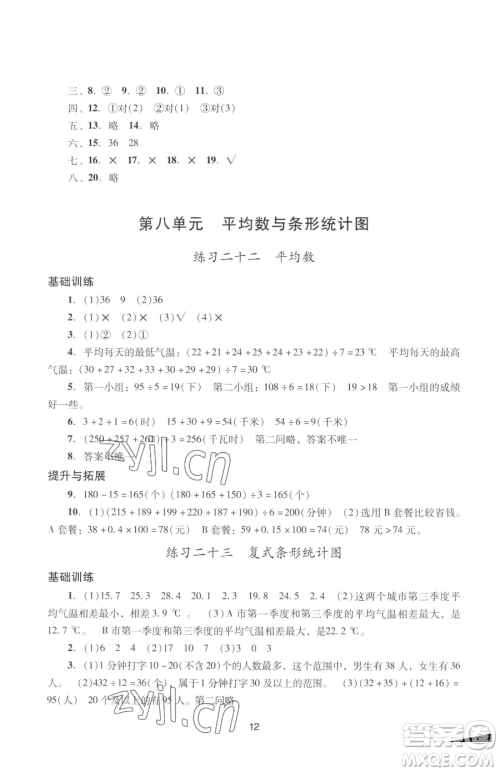 广州出版社2023阳光学业评价四年级下册数学人教版参考答案