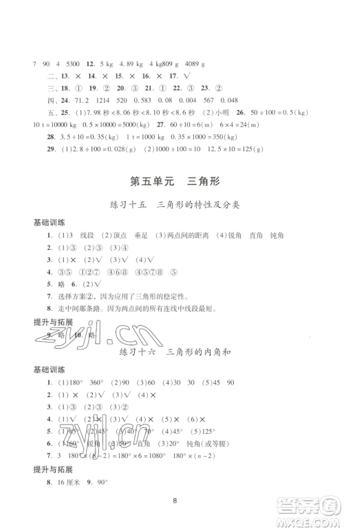 广州出版社2023阳光学业评价四年级下册数学人教版参考答案 广州出版社2023阳光学业评价四年级下册数学人教版参考答案