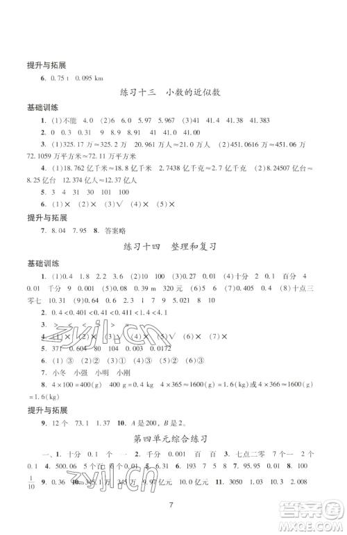 广州出版社2023阳光学业评价四年级下册数学人教版参考答案