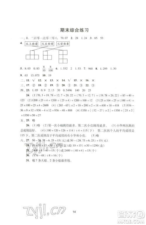 广州出版社2023阳光学业评价四年级下册数学人教版参考答案