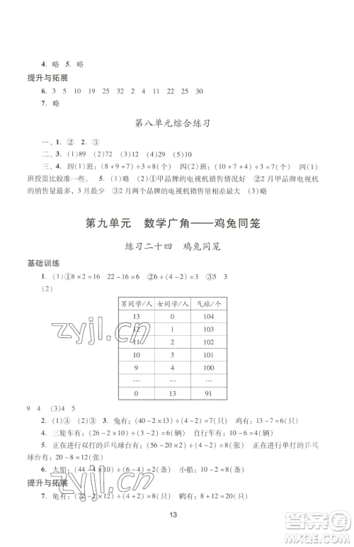 广州出版社2023阳光学业评价四年级下册数学人教版参考答案