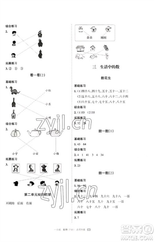 宁夏人民教育出版社2023学习之友一年级数学下册北师大版参考答案