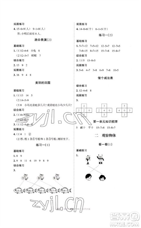 宁夏人民教育出版社2023学习之友一年级数学下册北师大版参考答案