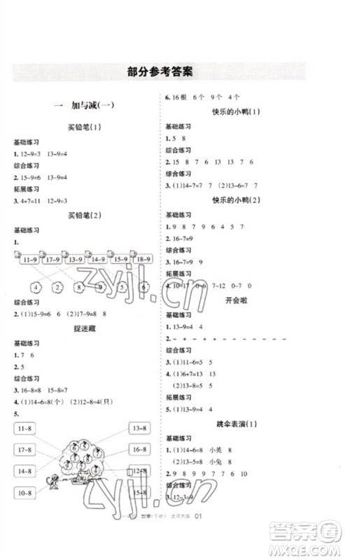 宁夏人民教育出版社2023学习之友一年级数学下册北师大版参考答案