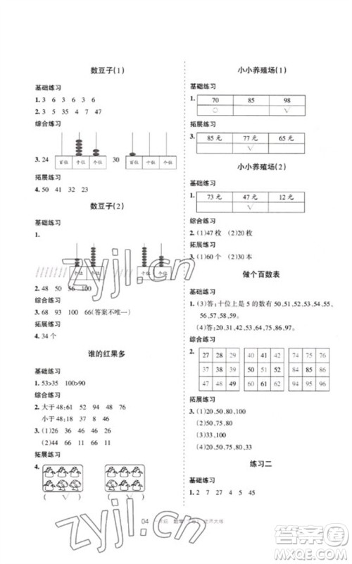 宁夏人民教育出版社2023学习之友一年级数学下册北师大版参考答案