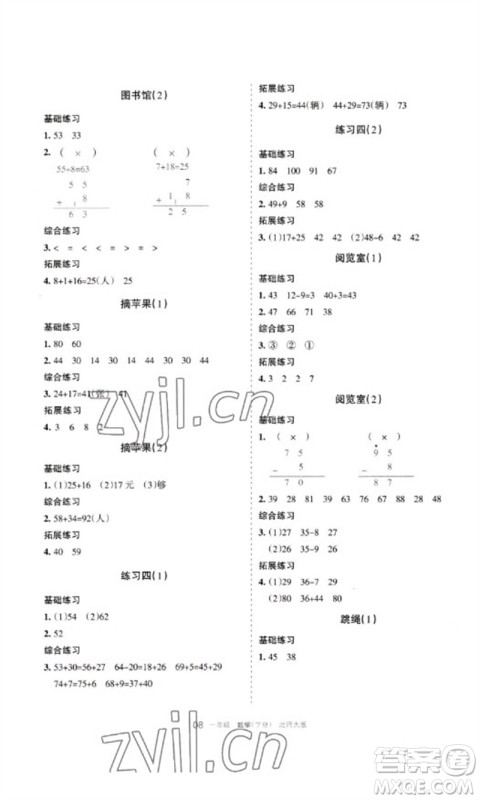 宁夏人民教育出版社2023学习之友一年级数学下册北师大版参考答案