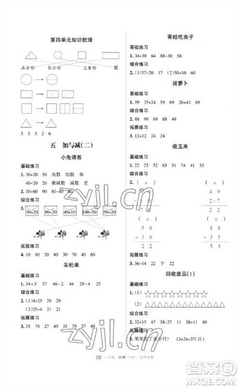 宁夏人民教育出版社2023学习之友一年级数学下册北师大版参考答案