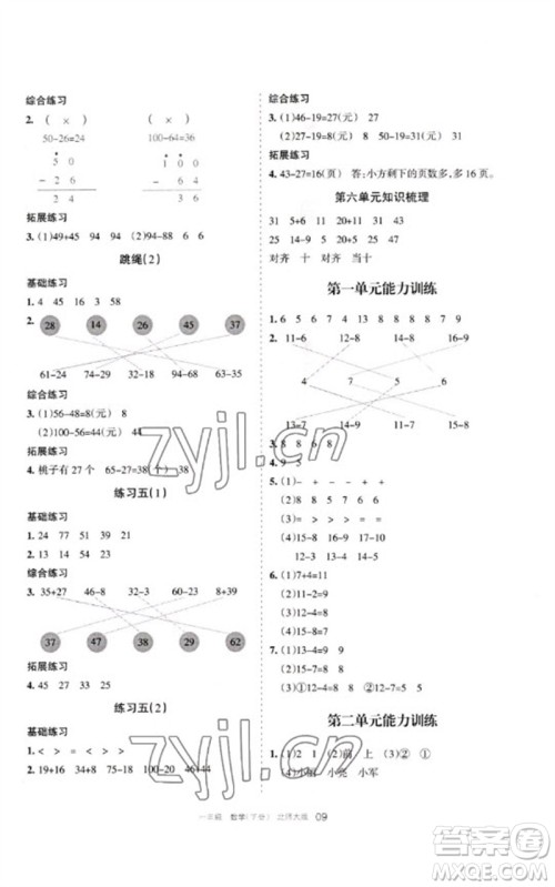 宁夏人民教育出版社2023学习之友一年级数学下册北师大版参考答案