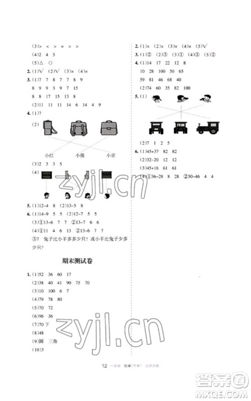 宁夏人民教育出版社2023学习之友一年级数学下册北师大版参考答案