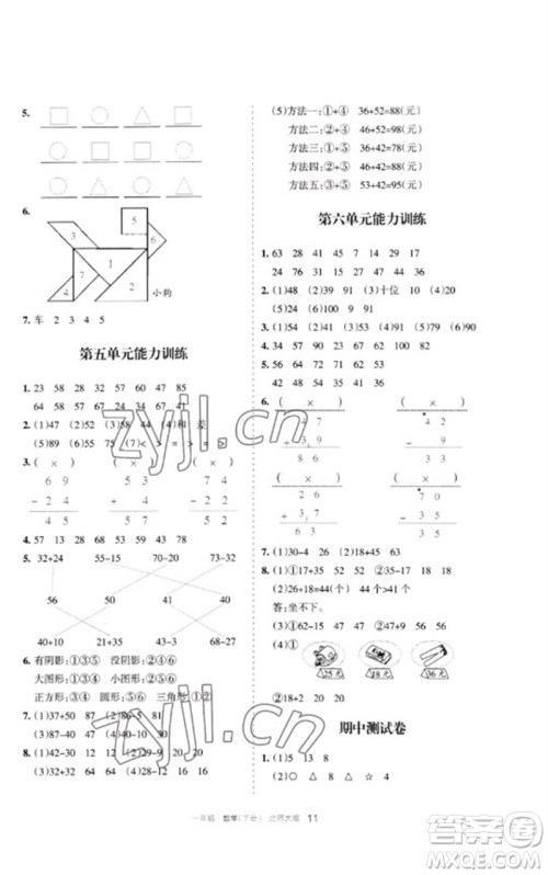 宁夏人民教育出版社2023学习之友一年级数学下册北师大版参考答案