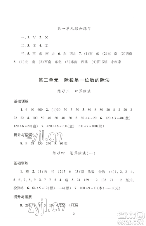 广州出版社2023阳光学业评价三年级下册数学人教版参考答案