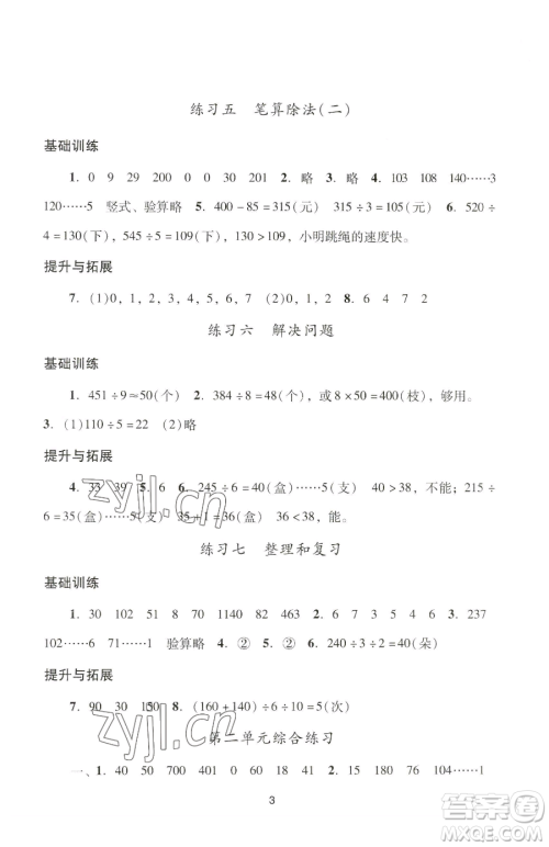 广州出版社2023阳光学业评价三年级下册数学人教版参考答案