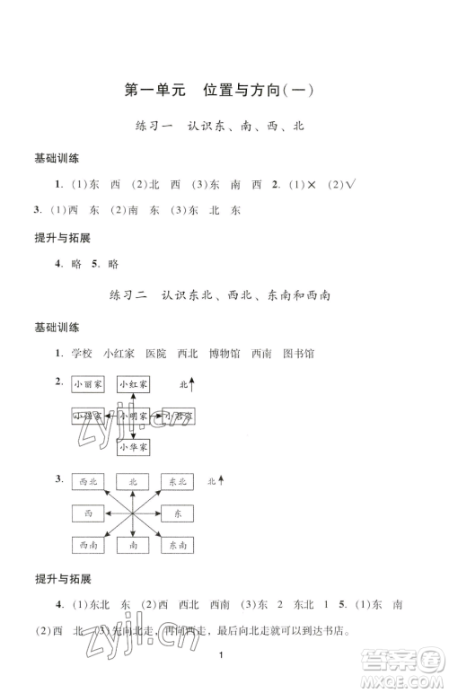 广州出版社2023阳光学业评价三年级下册数学人教版参考答案