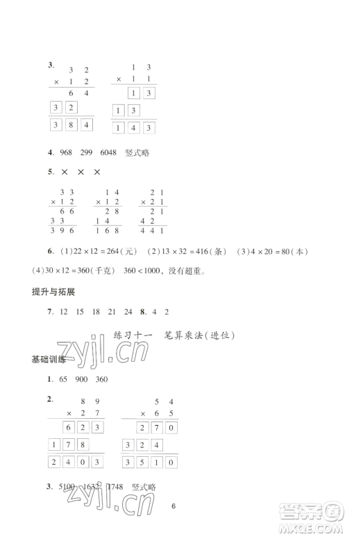 广州出版社2023阳光学业评价三年级下册数学人教版参考答案