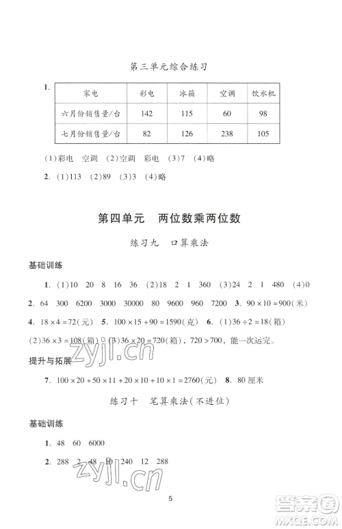 广州出版社2023阳光学业评价三年级下册数学人教版参考答案