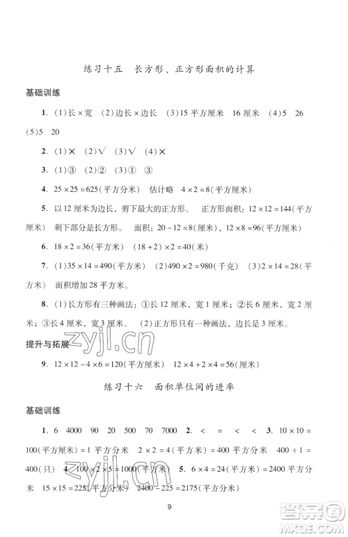 广州出版社2023阳光学业评价三年级下册数学人教版参考答案