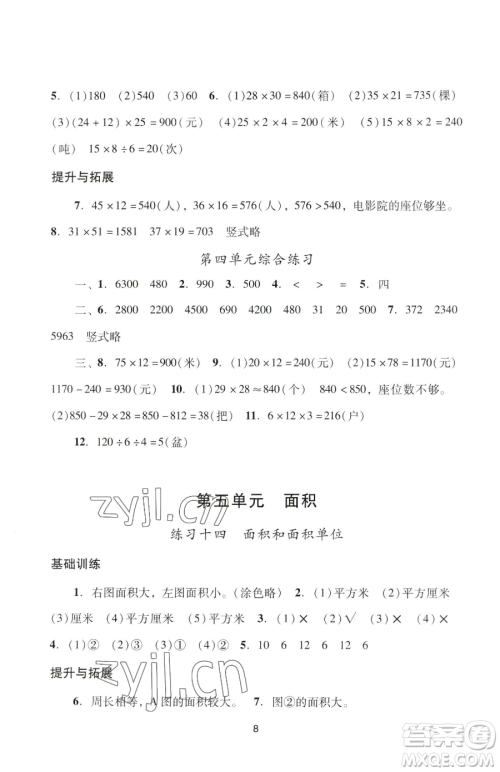 广州出版社2023阳光学业评价三年级下册数学人教版参考答案
