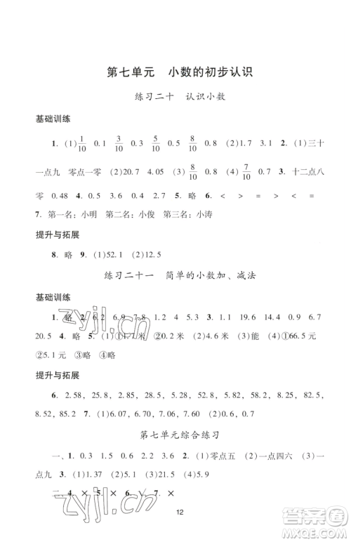 广州出版社2023阳光学业评价三年级下册数学人教版参考答案