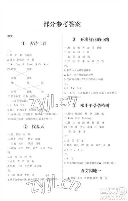 宁夏人民教育出版社2023学习之友二年级语文下册人教版参考答案