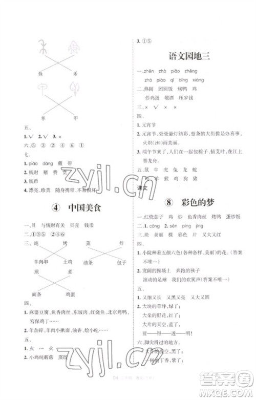 宁夏人民教育出版社2023学习之友二年级语文下册人教版参考答案