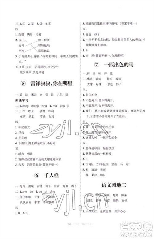 宁夏人民教育出版社2023学习之友二年级语文下册人教版参考答案