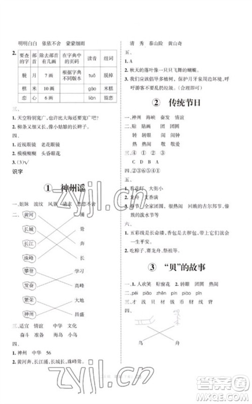 宁夏人民教育出版社2023学习之友二年级语文下册人教版参考答案