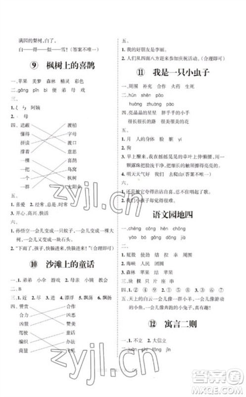 宁夏人民教育出版社2023学习之友二年级语文下册人教版参考答案