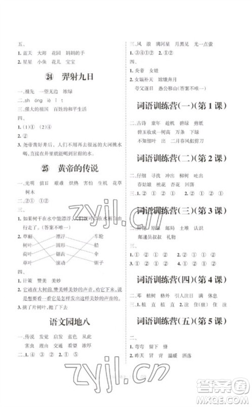 宁夏人民教育出版社2023学习之友二年级语文下册人教版参考答案