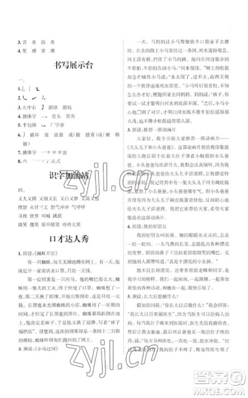 宁夏人民教育出版社2023学习之友二年级语文下册人教版参考答案