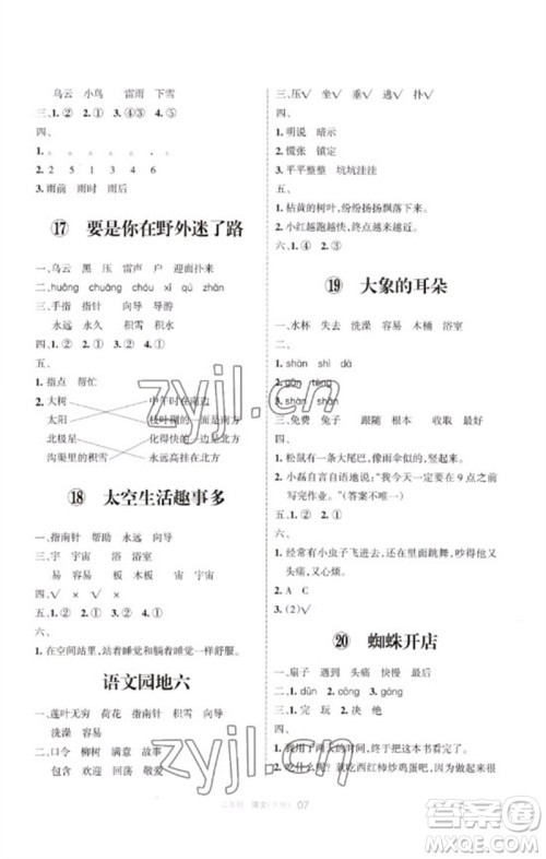 宁夏人民教育出版社2023学习之友二年级语文下册人教版参考答案