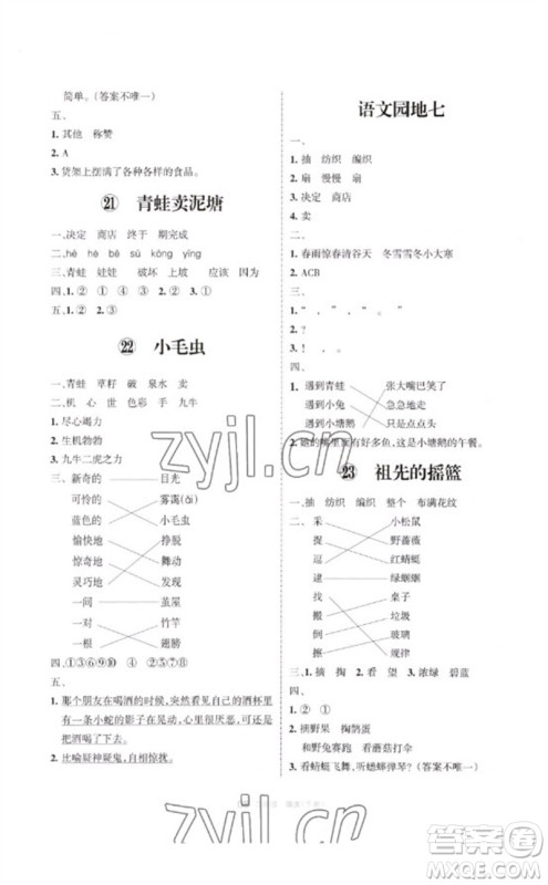 宁夏人民教育出版社2023学习之友二年级语文下册人教版参考答案