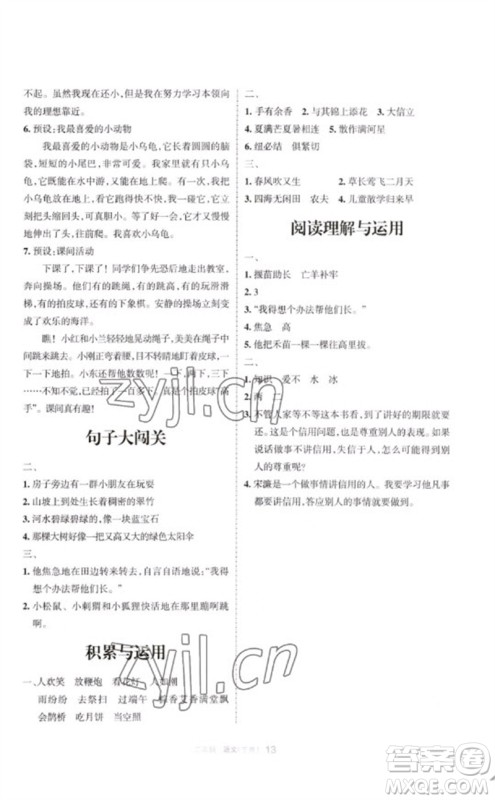 宁夏人民教育出版社2023学习之友二年级语文下册人教版参考答案