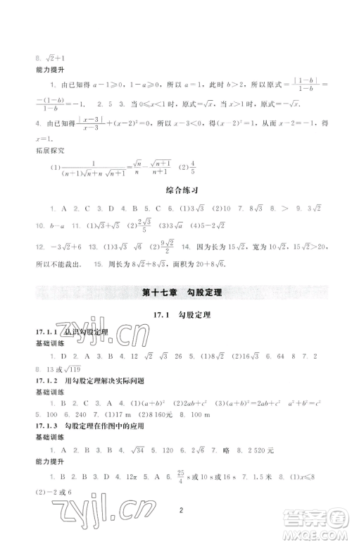 广州出版社2023阳光学业评价八年级下册数学人教版参考答案 广州出版社2023阳光学业评价八年级下册数学人教版参考答案