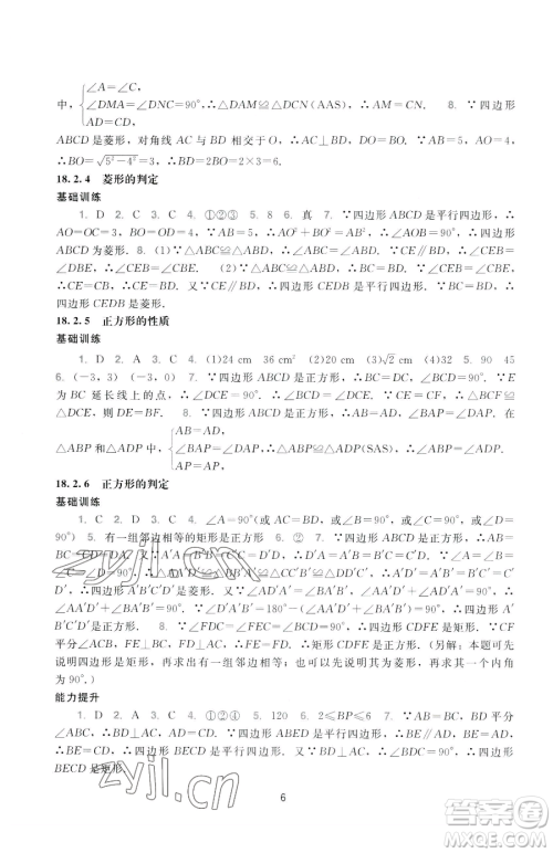 广州出版社2023阳光学业评价八年级下册数学人教版参考答案 广州出版社2023阳光学业评价八年级下册数学人教版参考答案