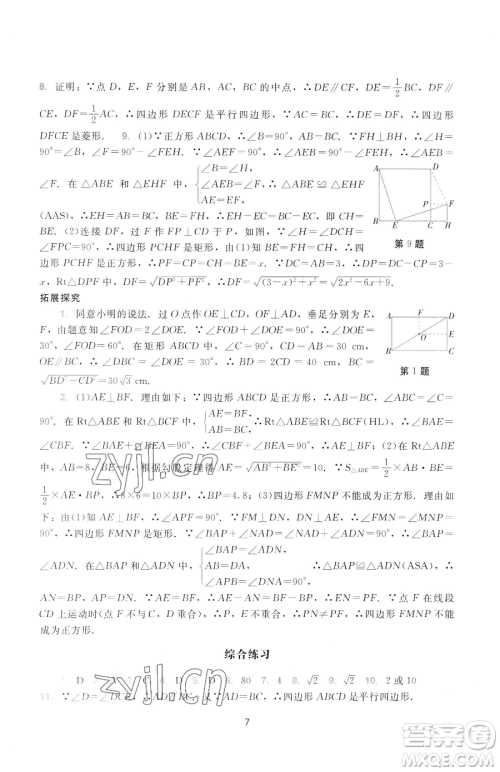 广州出版社2023阳光学业评价八年级下册数学人教版参考答案 广州出版社2023阳光学业评价八年级下册数学人教版参考答案