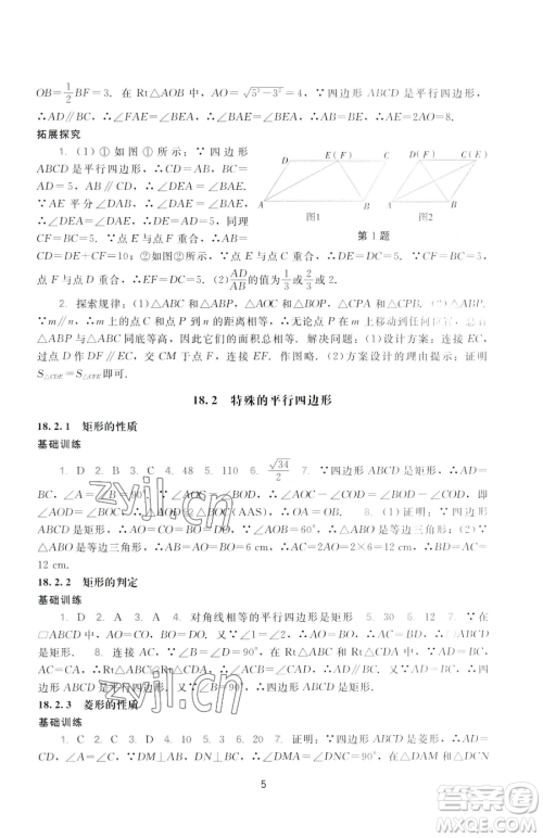 广州出版社2023阳光学业评价八年级下册数学人教版参考答案 广州出版社2023阳光学业评价八年级下册数学人教版参考答案