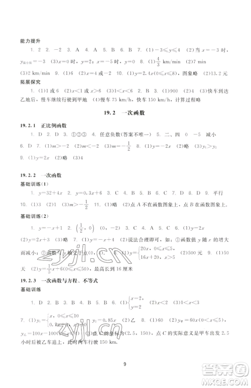 广州出版社2023阳光学业评价八年级下册数学人教版参考答案