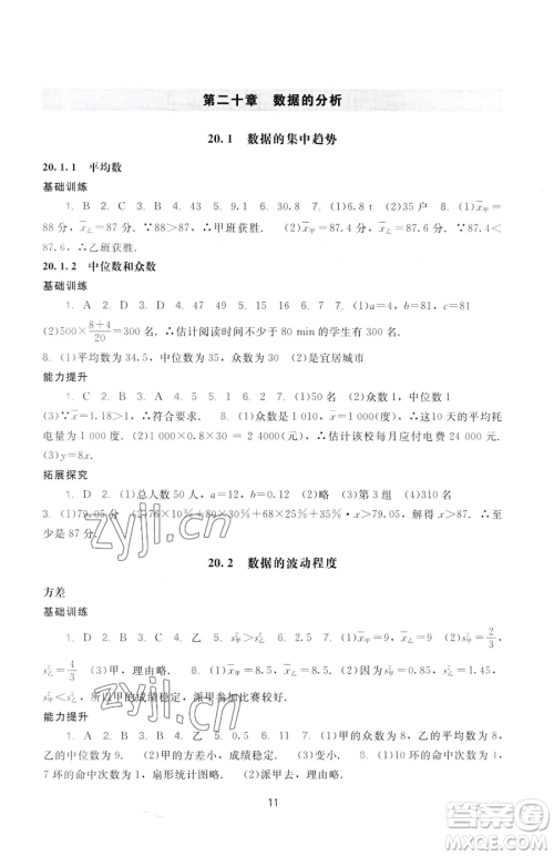 广州出版社2023阳光学业评价八年级下册数学人教版参考答案 广州出版社2023阳光学业评价八年级下册数学人教版参考答案