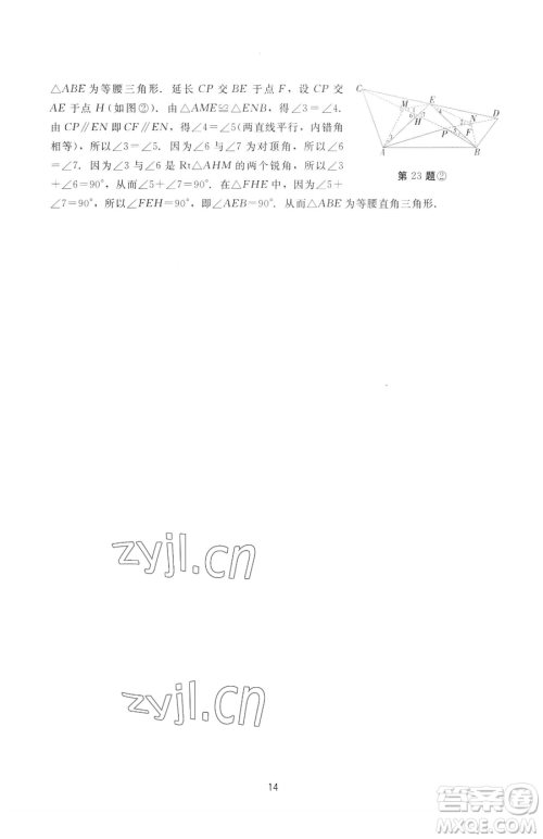 广州出版社2023阳光学业评价八年级下册数学人教版参考答案 广州出版社2023阳光学业评价八年级下册数学人教版参考答案