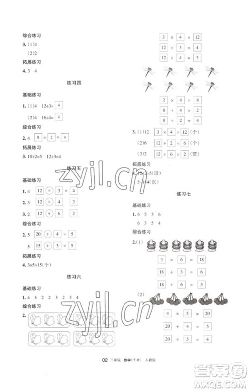 宁夏人民教育出版社2023学习之友二年级数学下册人教版参考答案