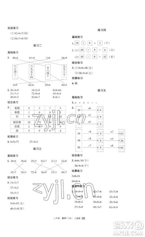宁夏人民教育出版社2023学习之友二年级数学下册人教版参考答案