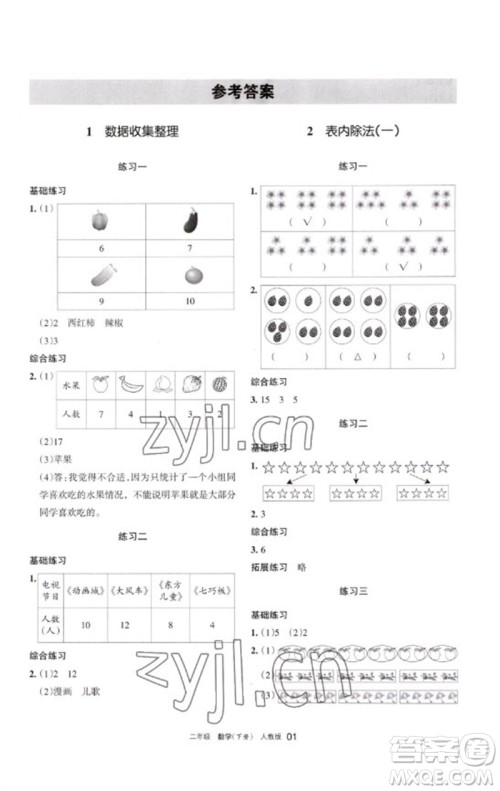 宁夏人民教育出版社2023学习之友二年级数学下册人教版参考答案