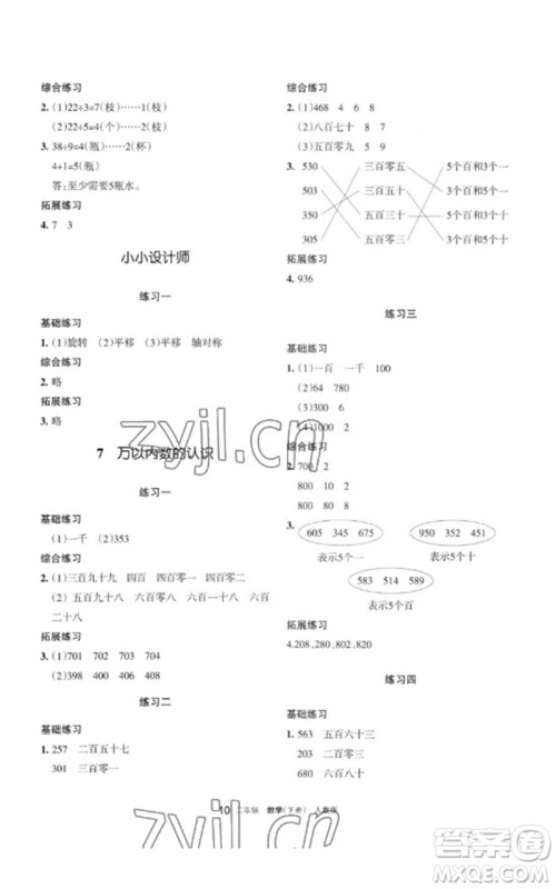 宁夏人民教育出版社2023学习之友二年级数学下册人教版参考答案 宁夏人民教育出版社2023学习之友二年级数学下册人教版参考答案