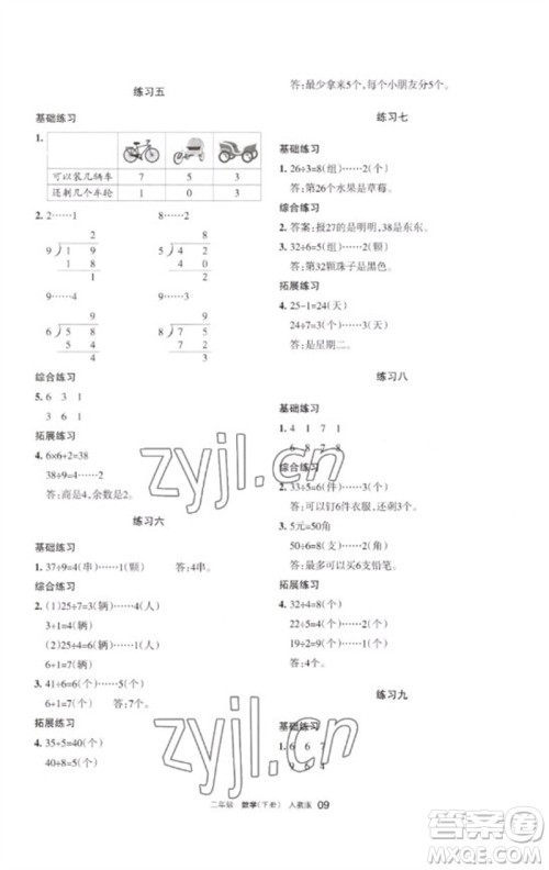 宁夏人民教育出版社2023学习之友二年级数学下册人教版参考答案